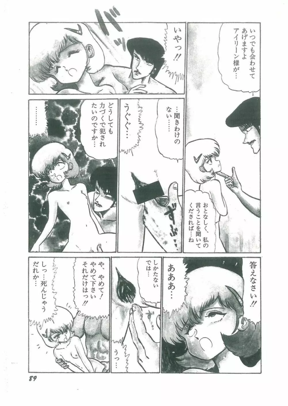 幼すぎる舞姫 Page.91
