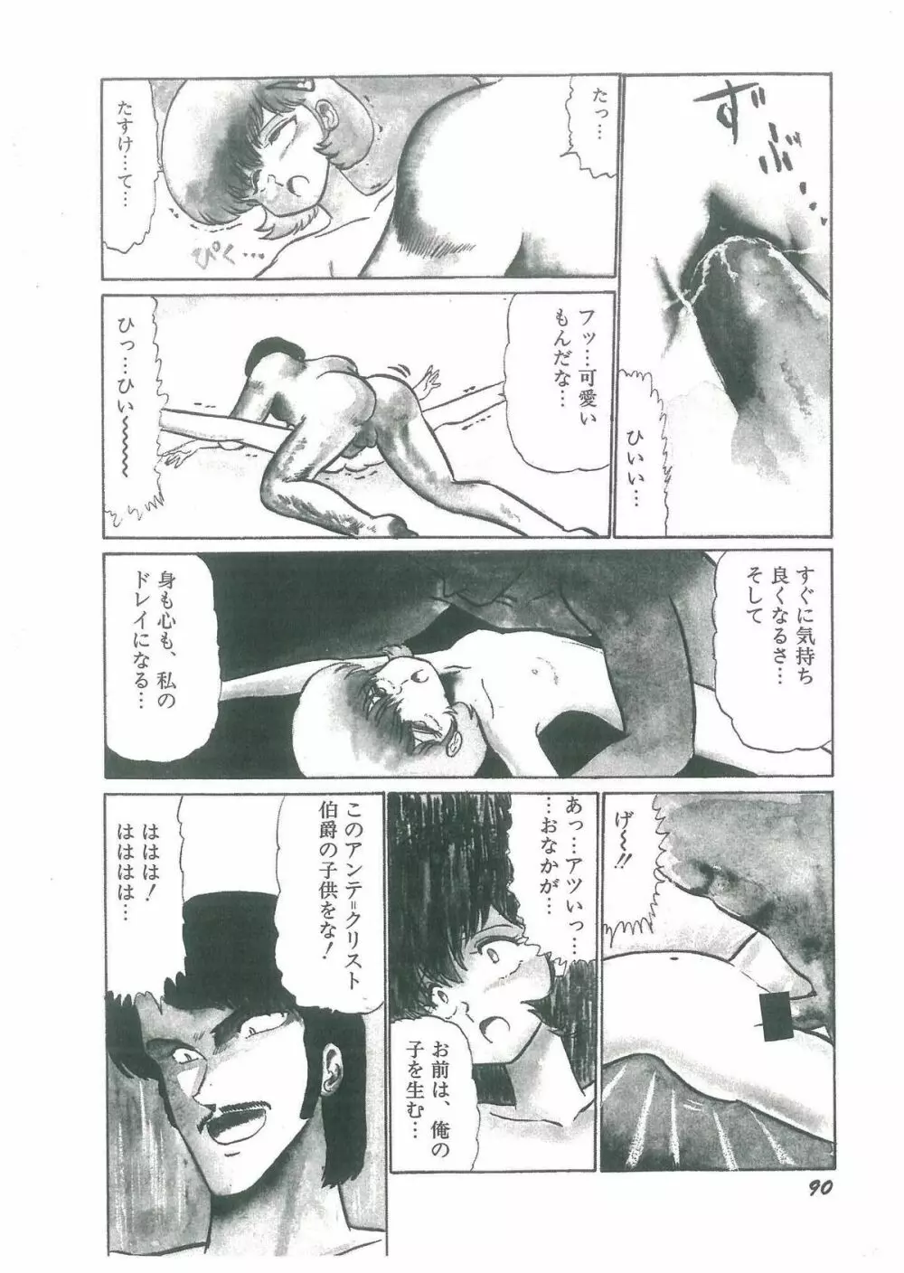 幼すぎる舞姫 Page.92