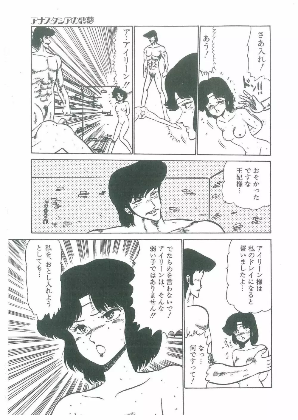 幼すぎる舞姫 Page.93
