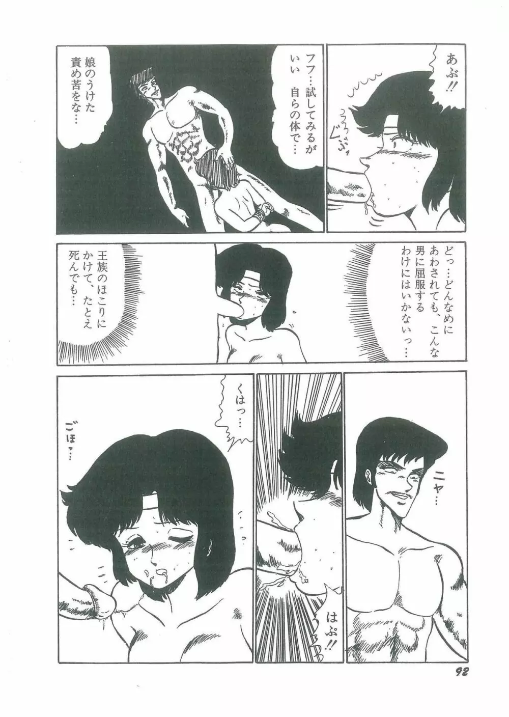 幼すぎる舞姫 Page.94