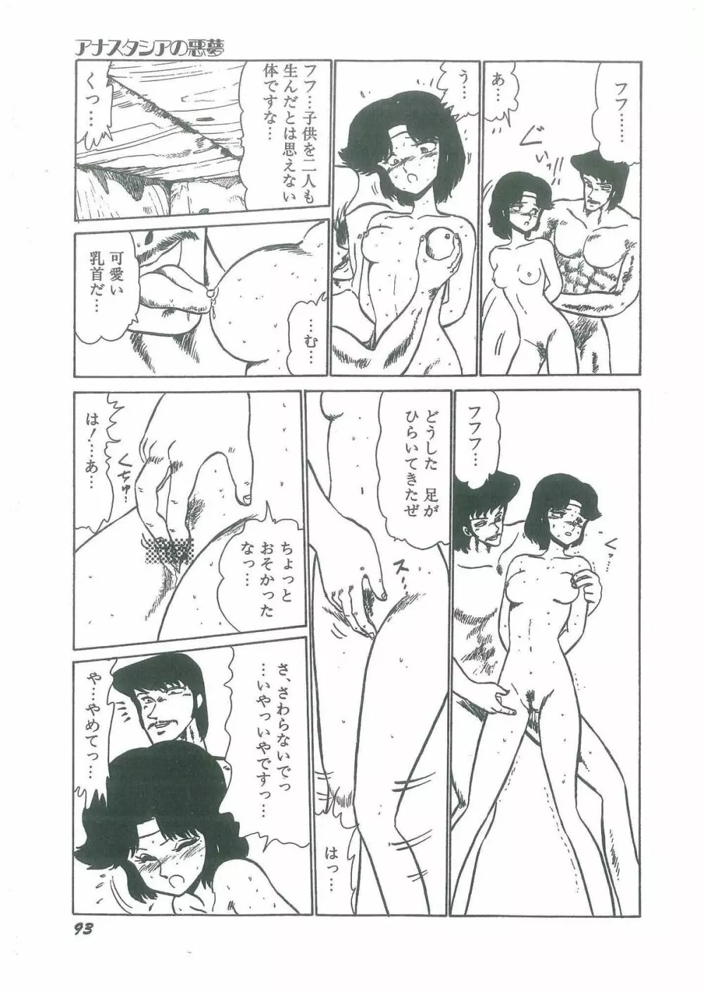 幼すぎる舞姫 Page.95