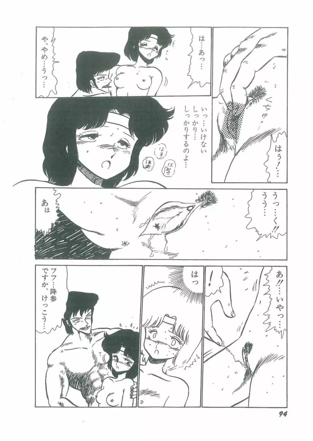 幼すぎる舞姫 Page.96