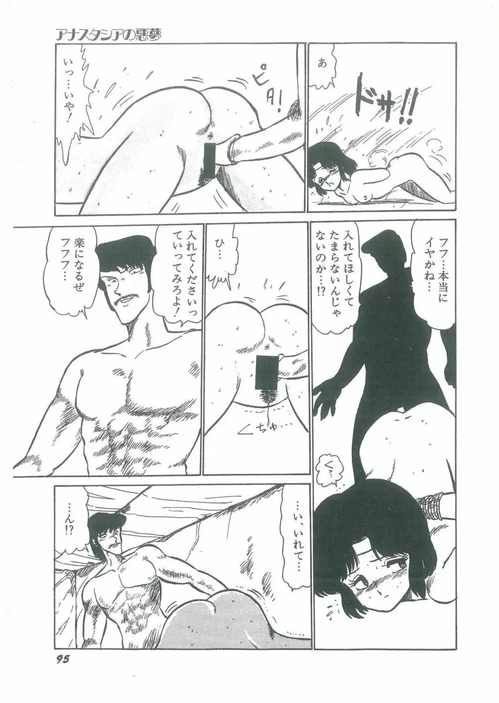 幼すぎる舞姫 Page.97