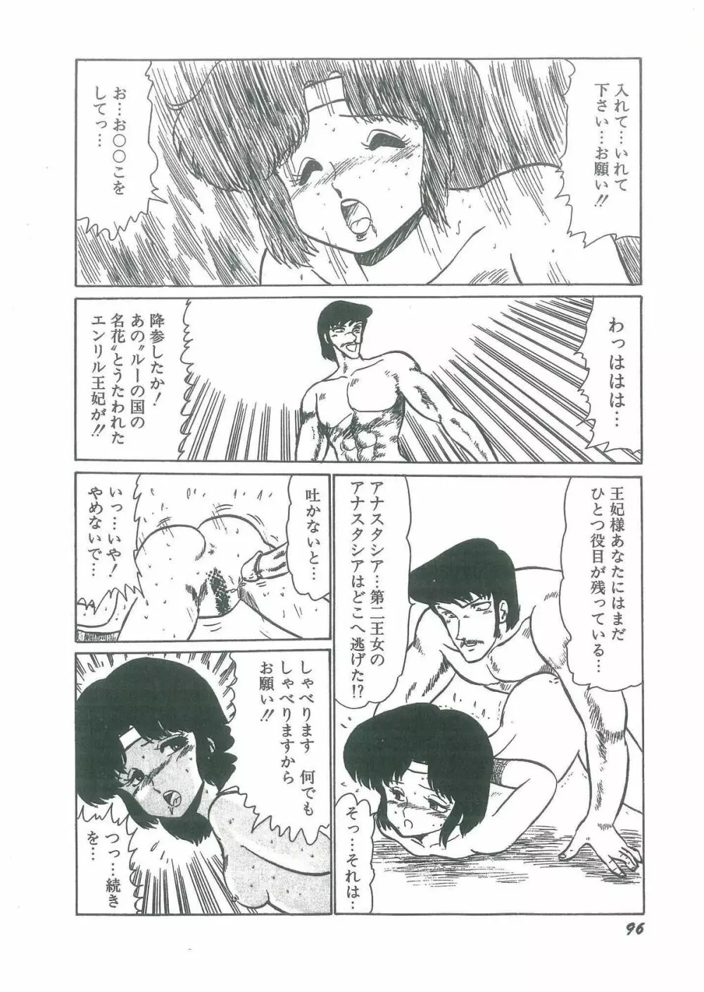 幼すぎる舞姫 Page.98