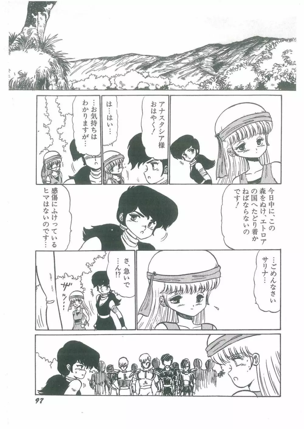 幼すぎる舞姫 Page.99