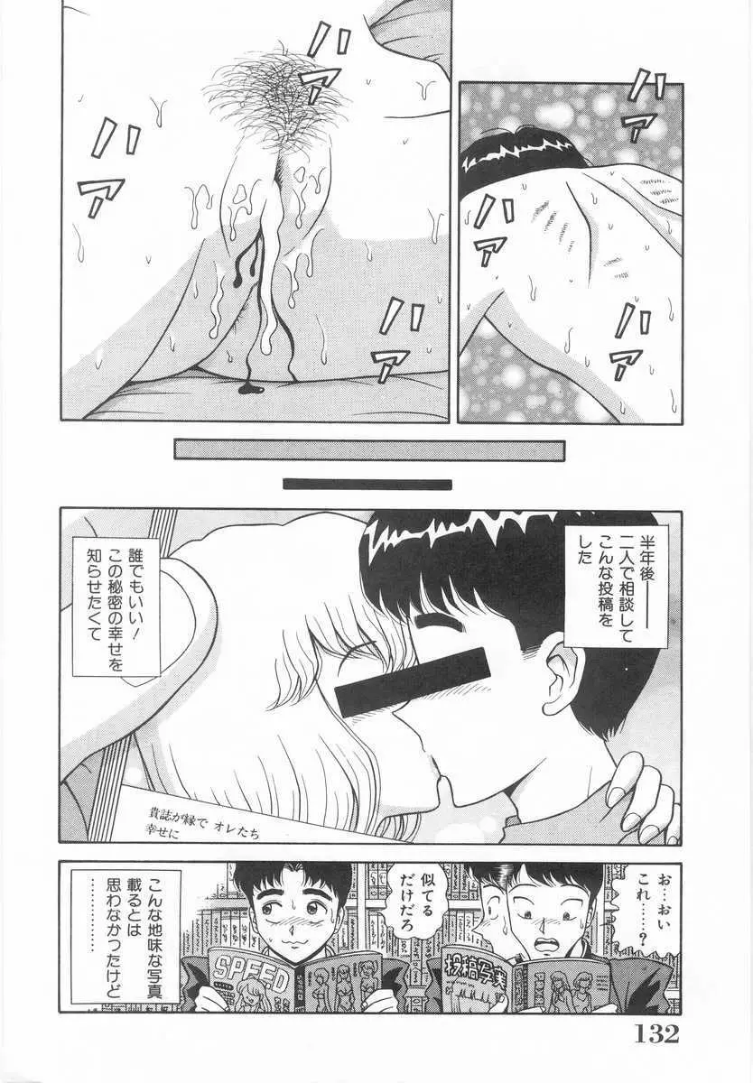 妹の誘惑 Page.131