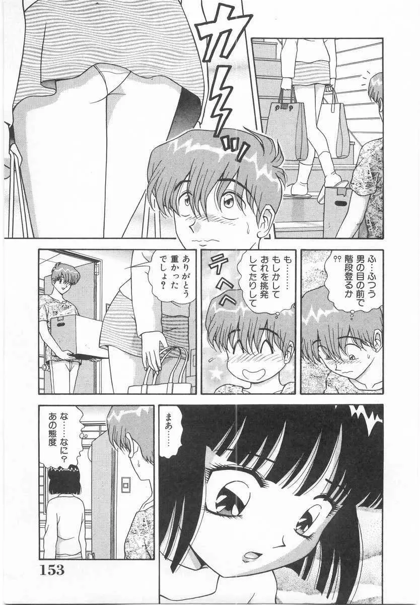 妹の誘惑 Page.152