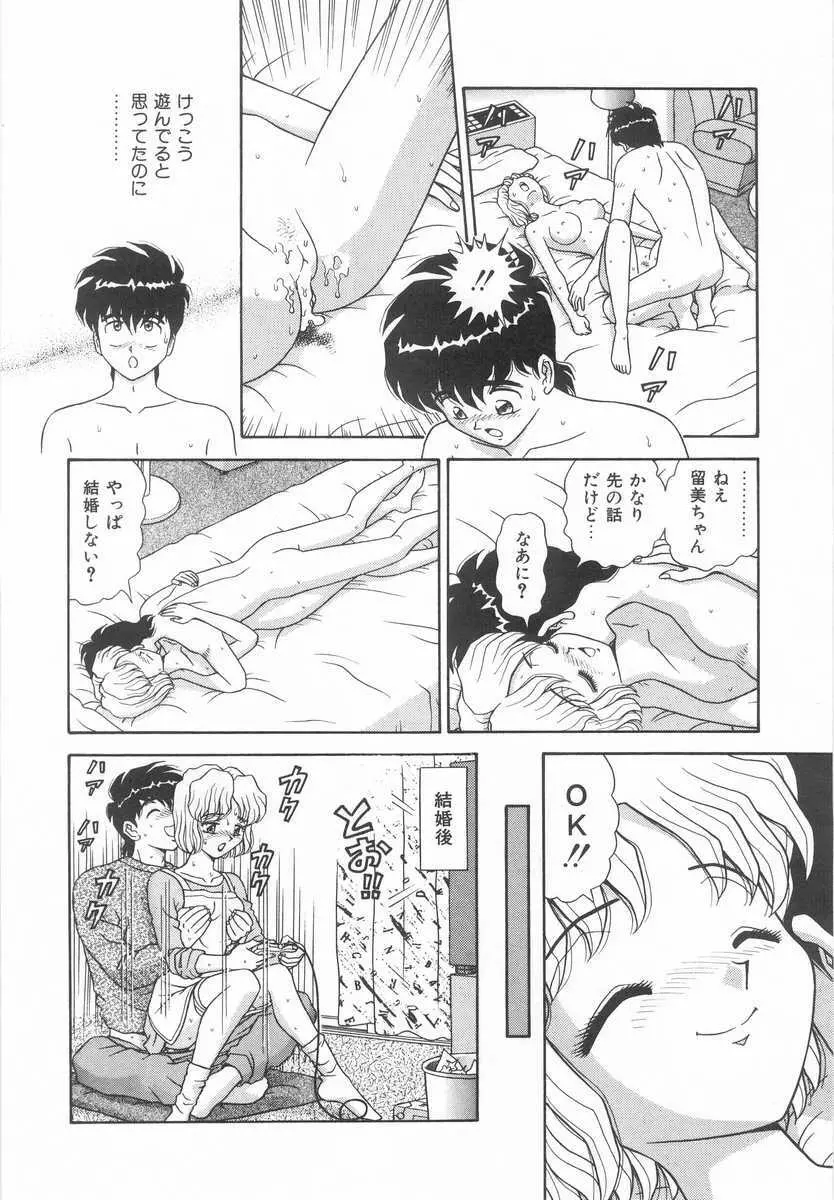 妹の誘惑 Page.21