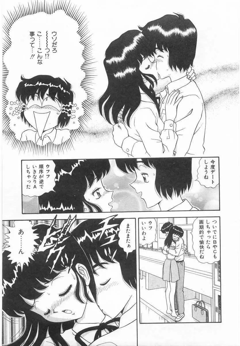 妹の誘惑 Page.30