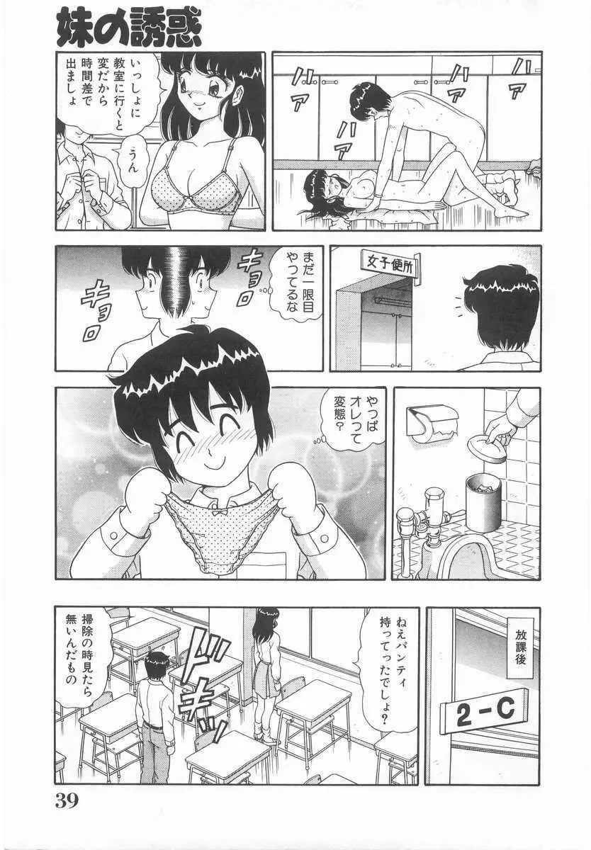 妹の誘惑 Page.38