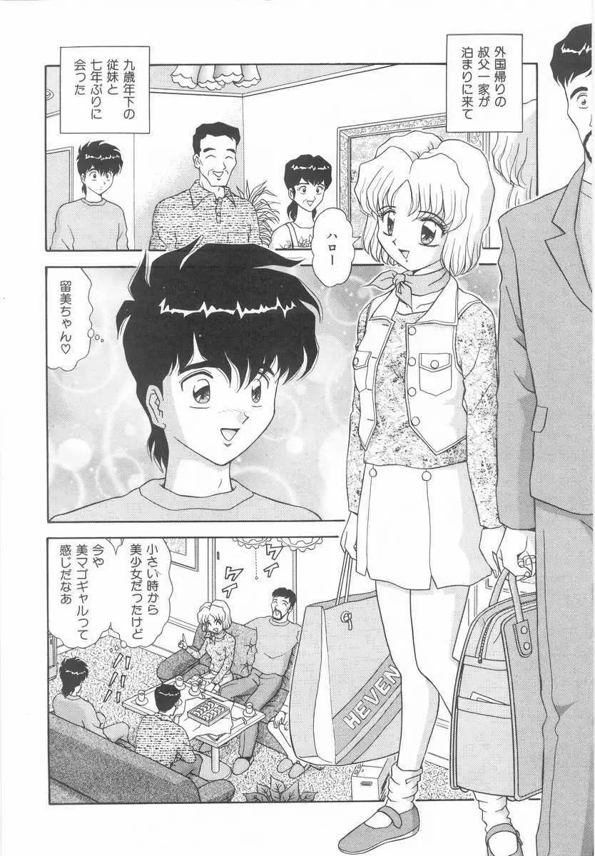 妹の誘惑 Page.5