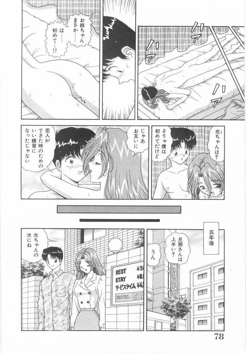 妹の誘惑 Page.77