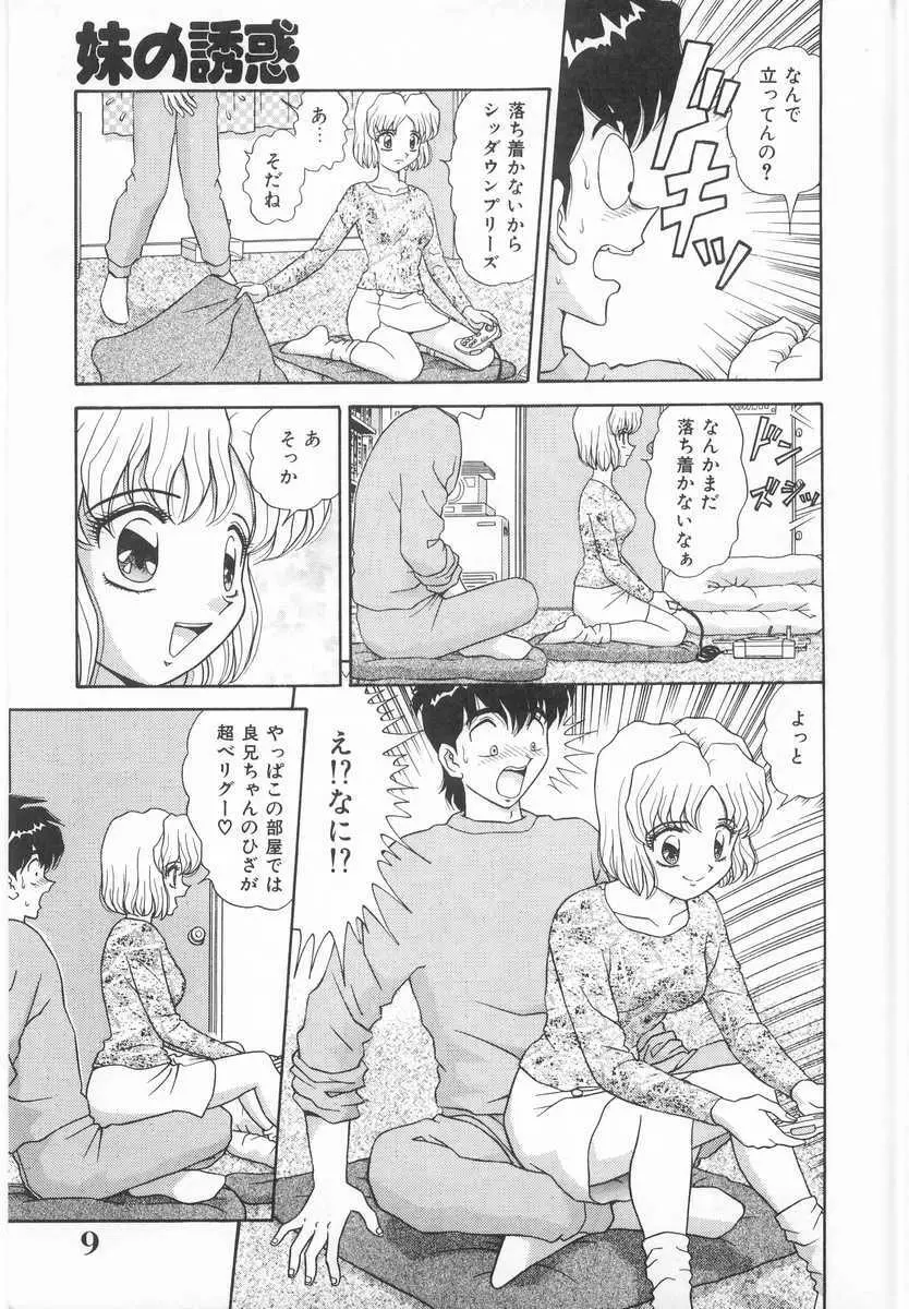 妹の誘惑 Page.8