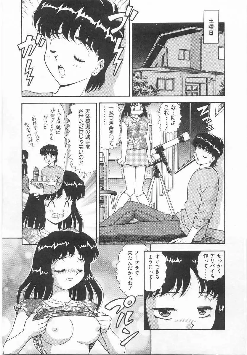 妹の誘惑 Page.98