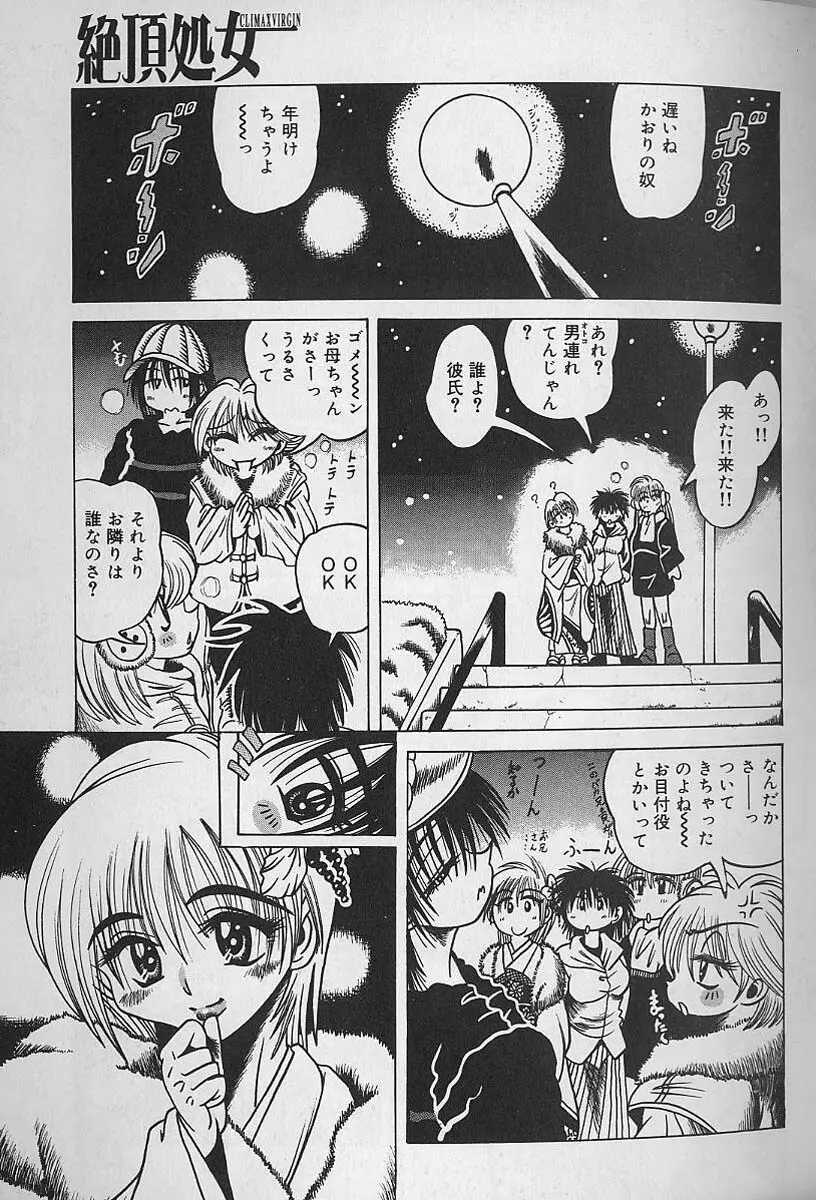 絶頂処女 - CLIMAX VIRGIN Page.130