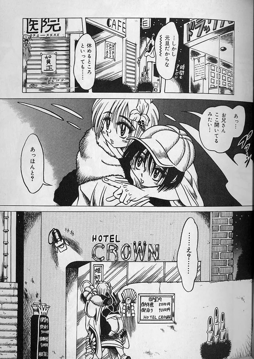 絶頂処女 - CLIMAX VIRGIN Page.136