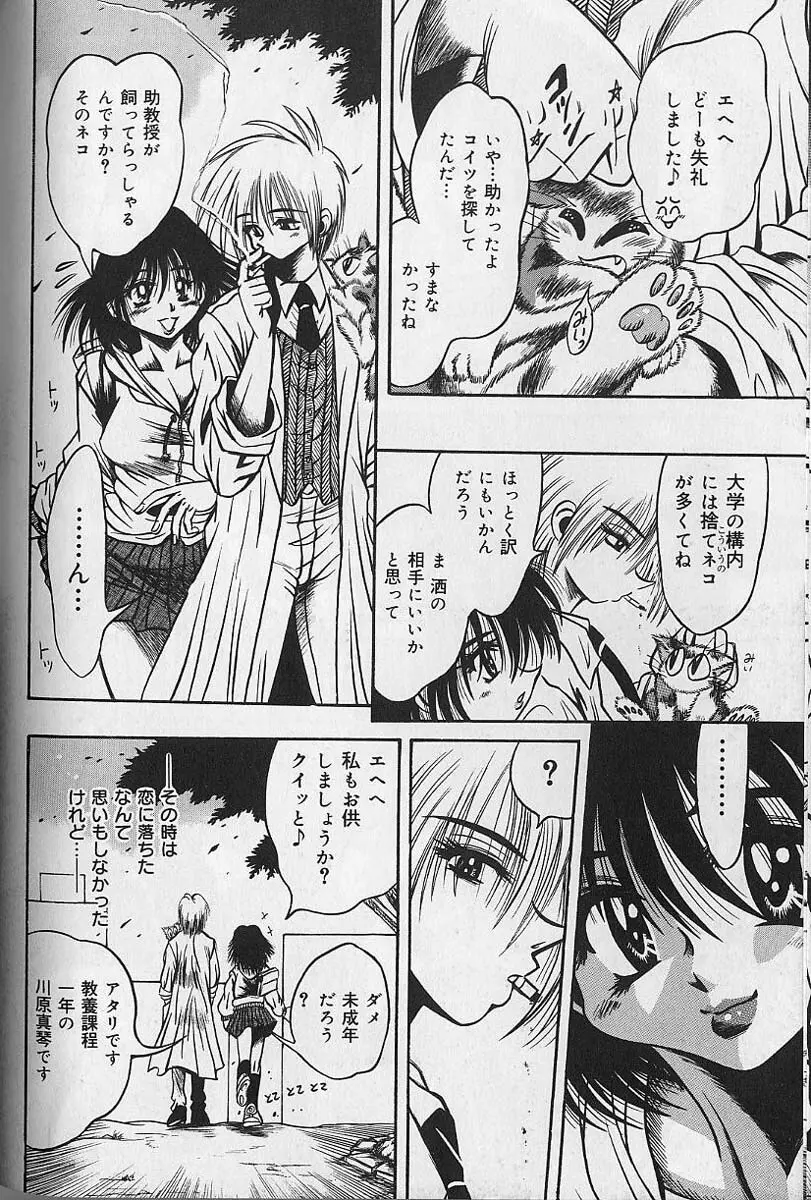 絶頂処女 - CLIMAX VIRGIN Page.154