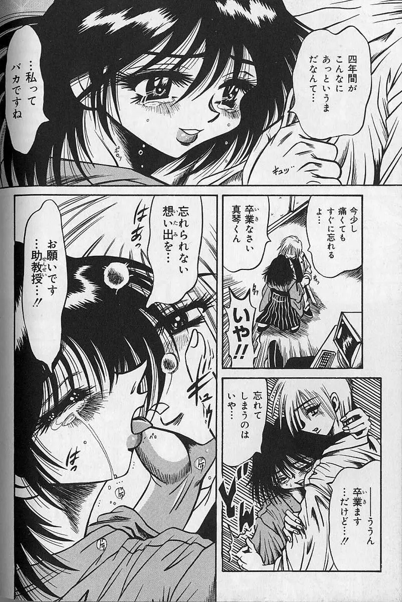 絶頂処女 - CLIMAX VIRGIN Page.156