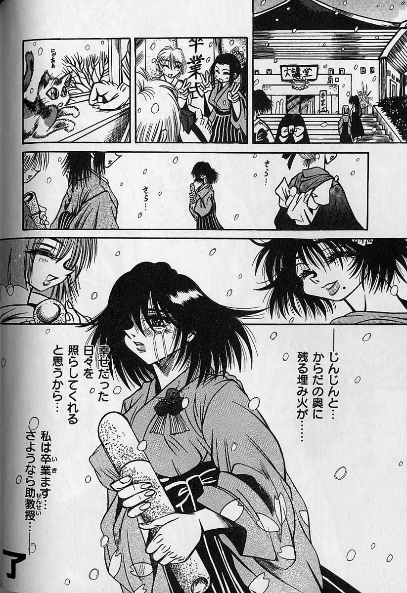 絶頂処女 - CLIMAX VIRGIN Page.164