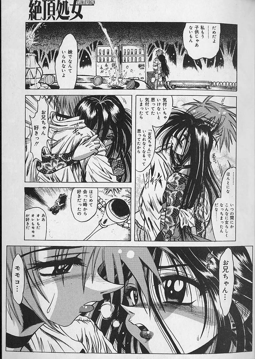 絶頂処女 - CLIMAX VIRGIN Page.19