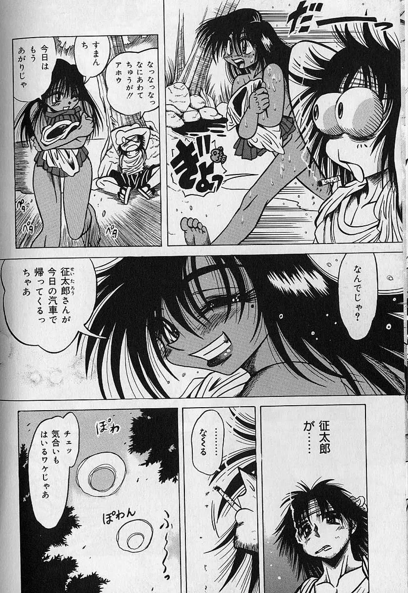 絶頂処女 - CLIMAX VIRGIN Page.72