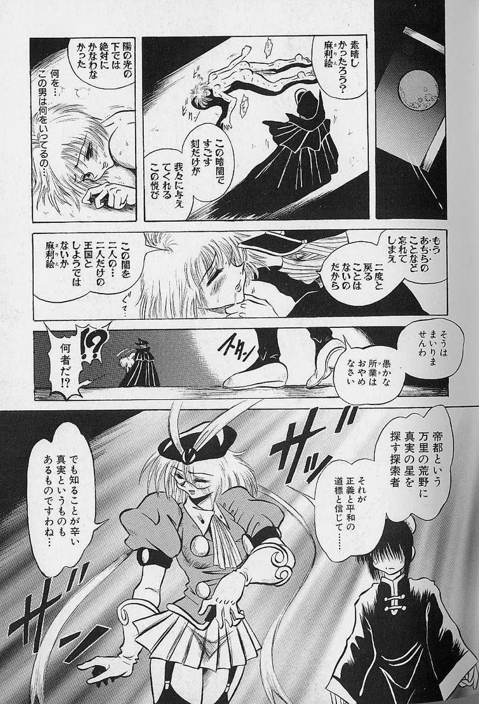 美少女探偵プリティヴァイオレット Page.103