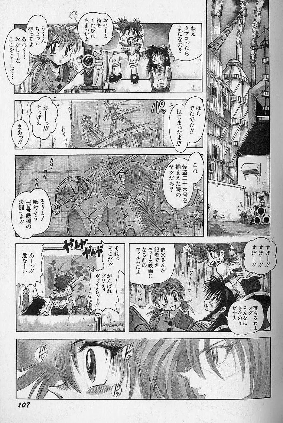 美少女探偵プリティヴァイオレット Page.109