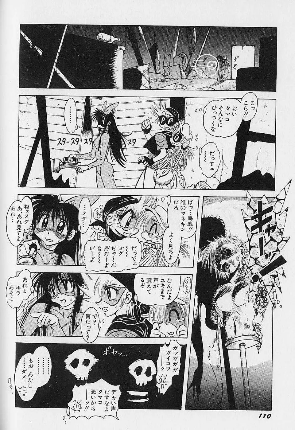 美少女探偵プリティヴァイオレット Page.112