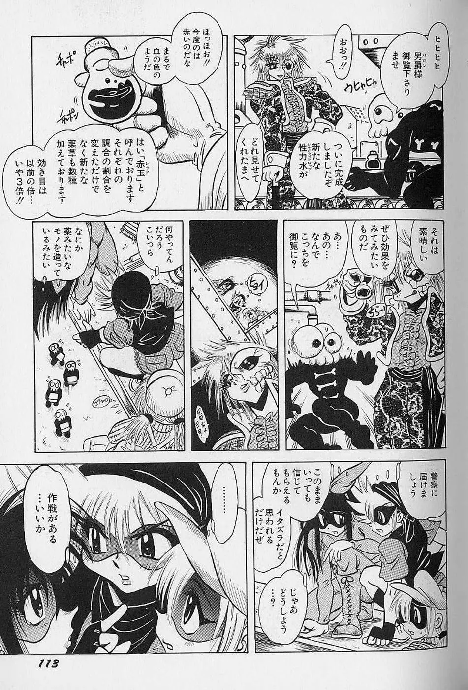 美少女探偵プリティヴァイオレット Page.115