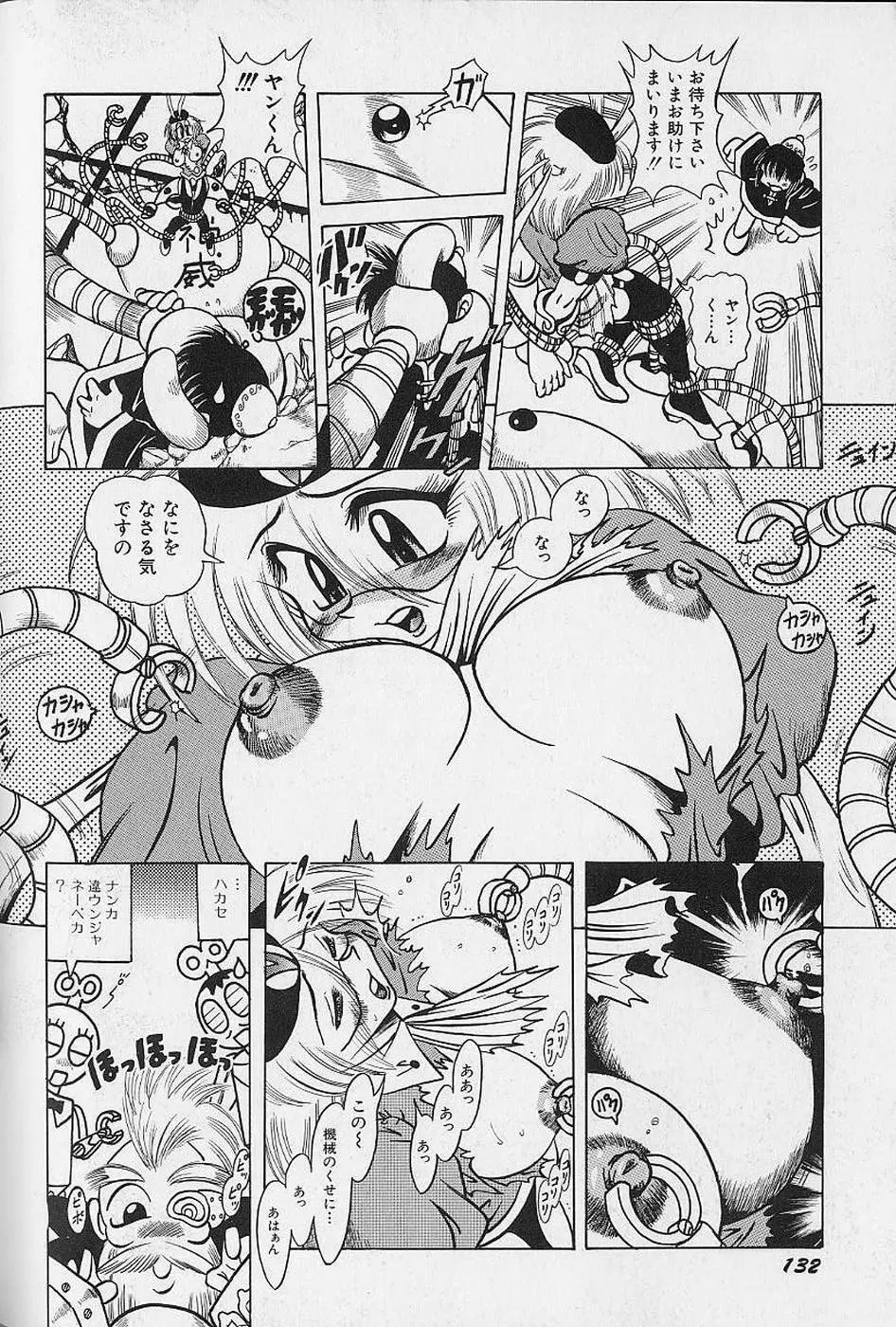 美少女探偵プリティヴァイオレット Page.134