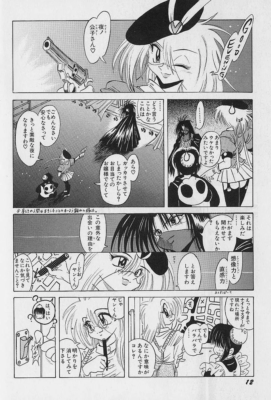 美少女探偵プリティヴァイオレット Page.14