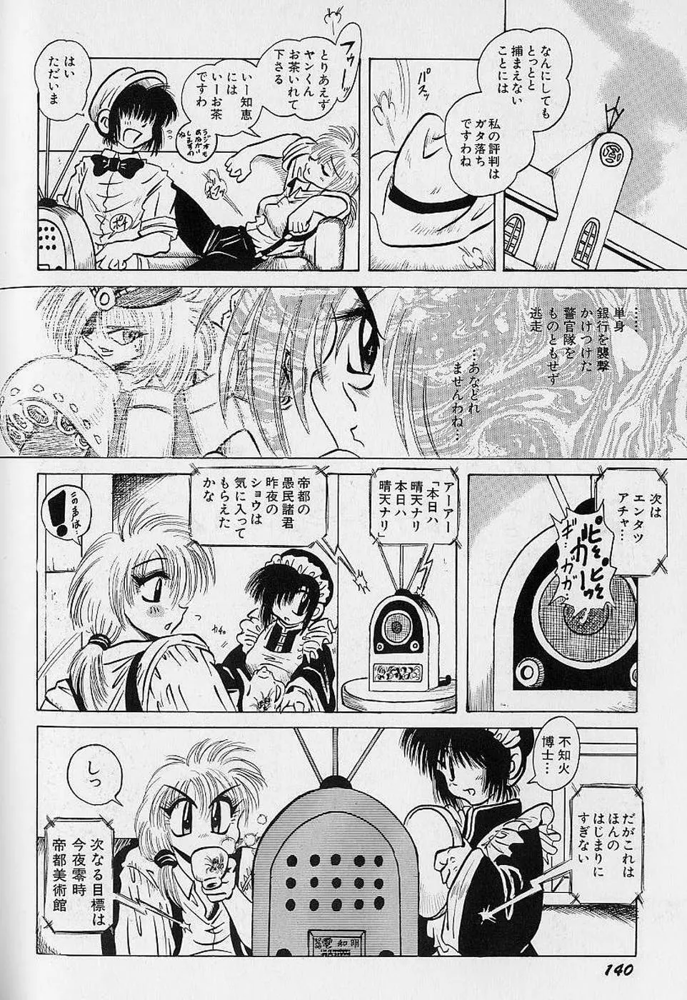 美少女探偵プリティヴァイオレット Page.142