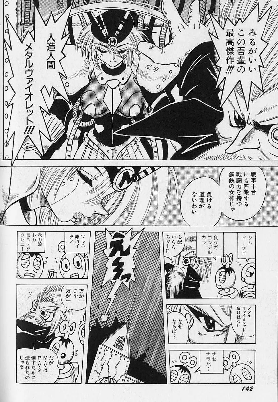 美少女探偵プリティヴァイオレット Page.144