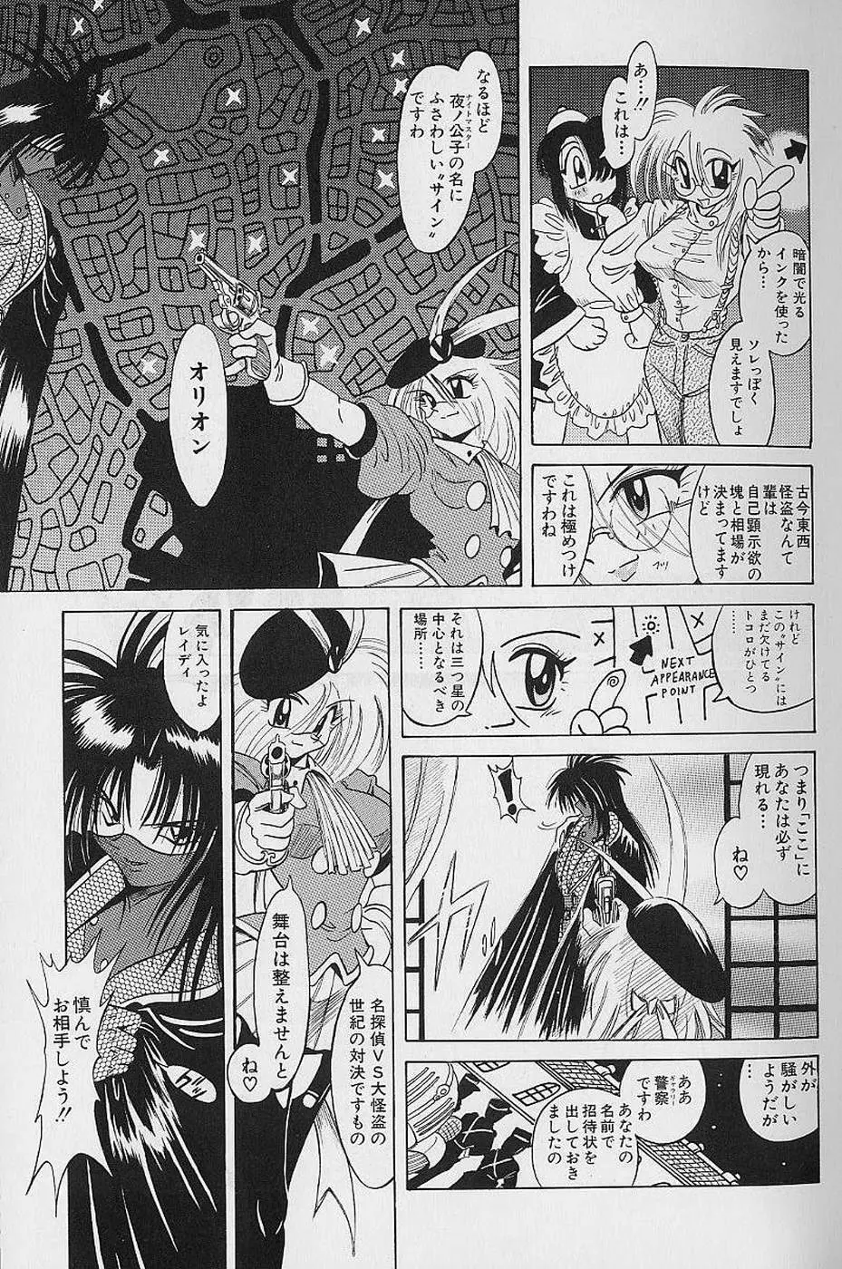 美少女探偵プリティヴァイオレット Page.15