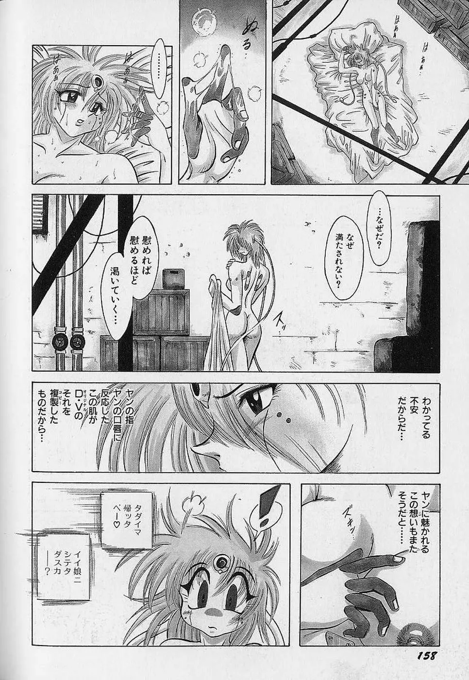 美少女探偵プリティヴァイオレット Page.160