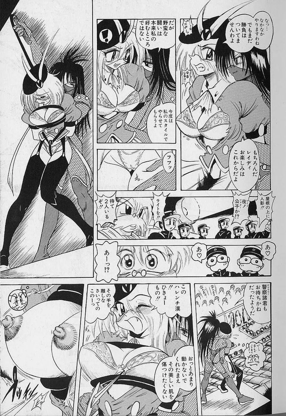 美少女探偵プリティヴァイオレット Page.17