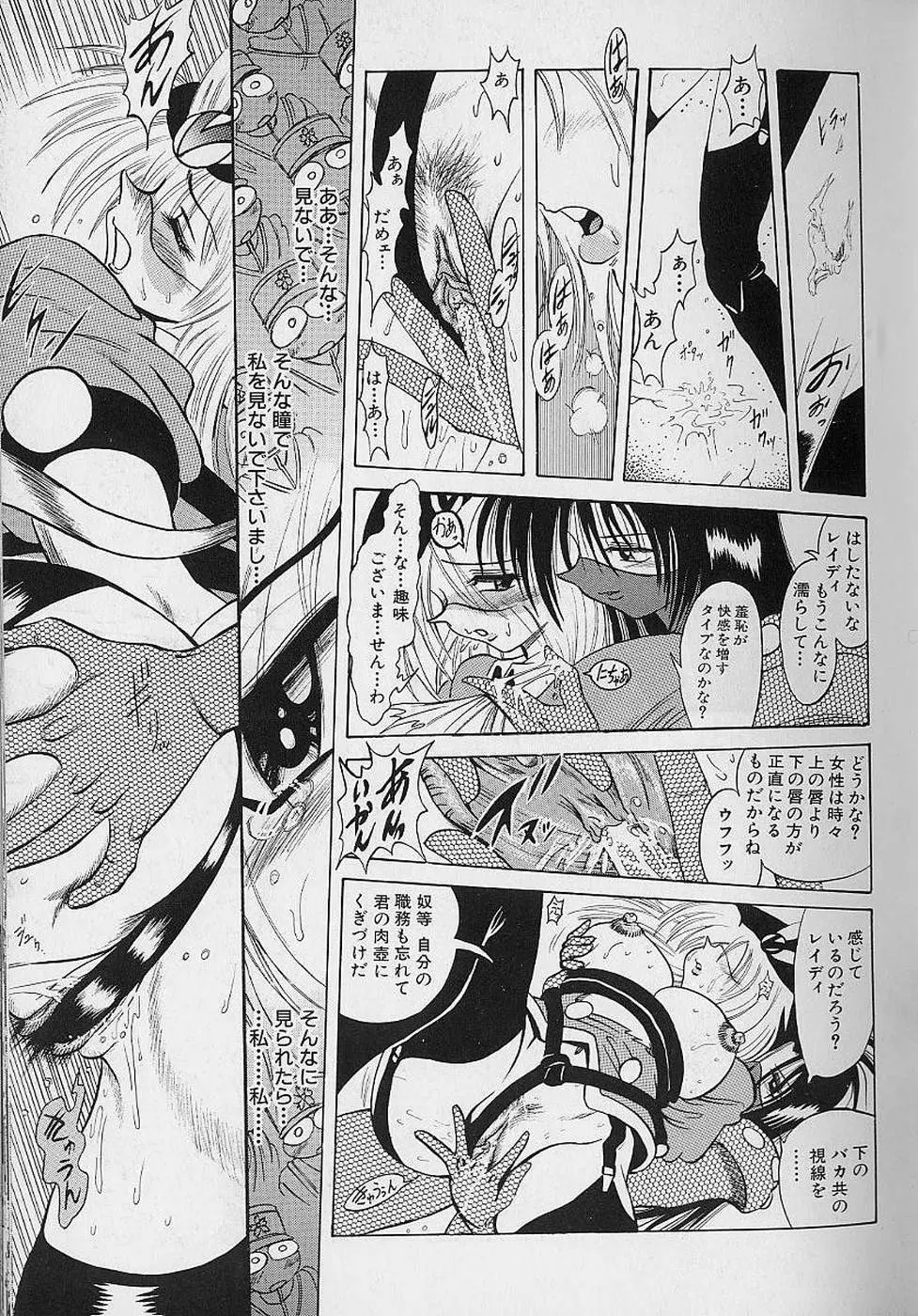 美少女探偵プリティヴァイオレット Page.19