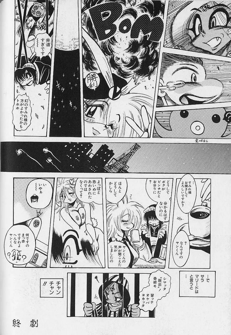 美少女探偵プリティヴァイオレット Page.40