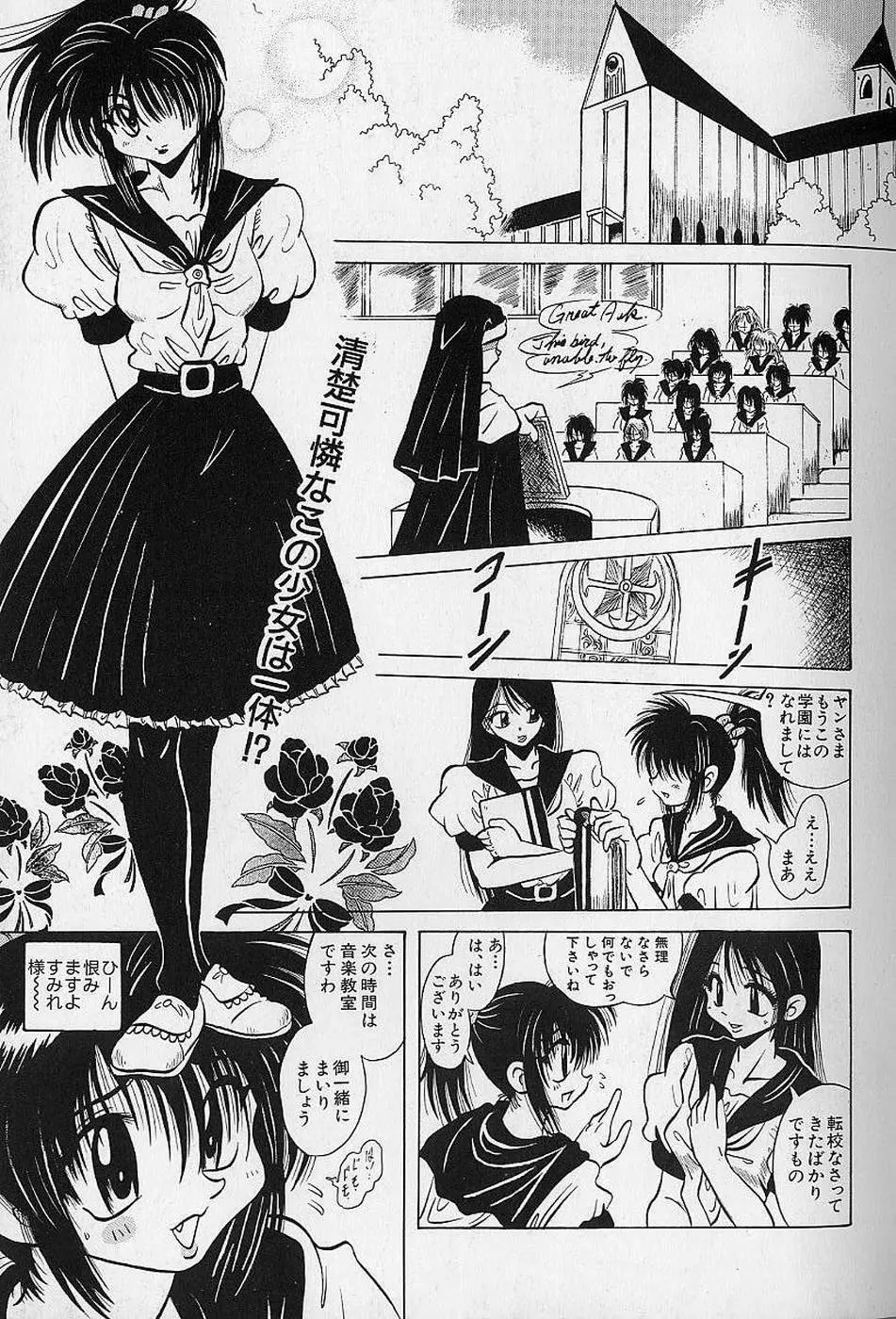 美少女探偵プリティヴァイオレット Page.43