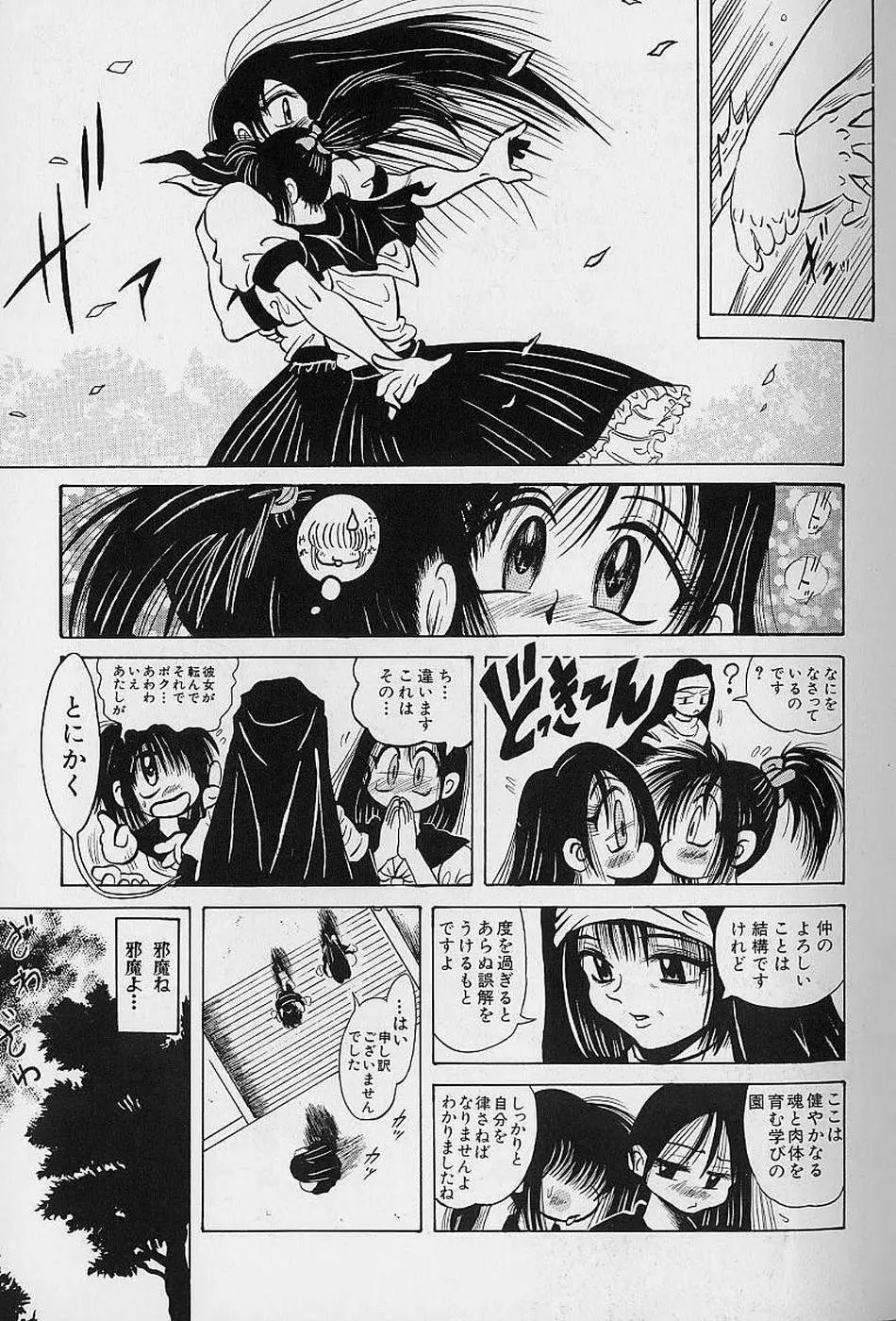 美少女探偵プリティヴァイオレット Page.47