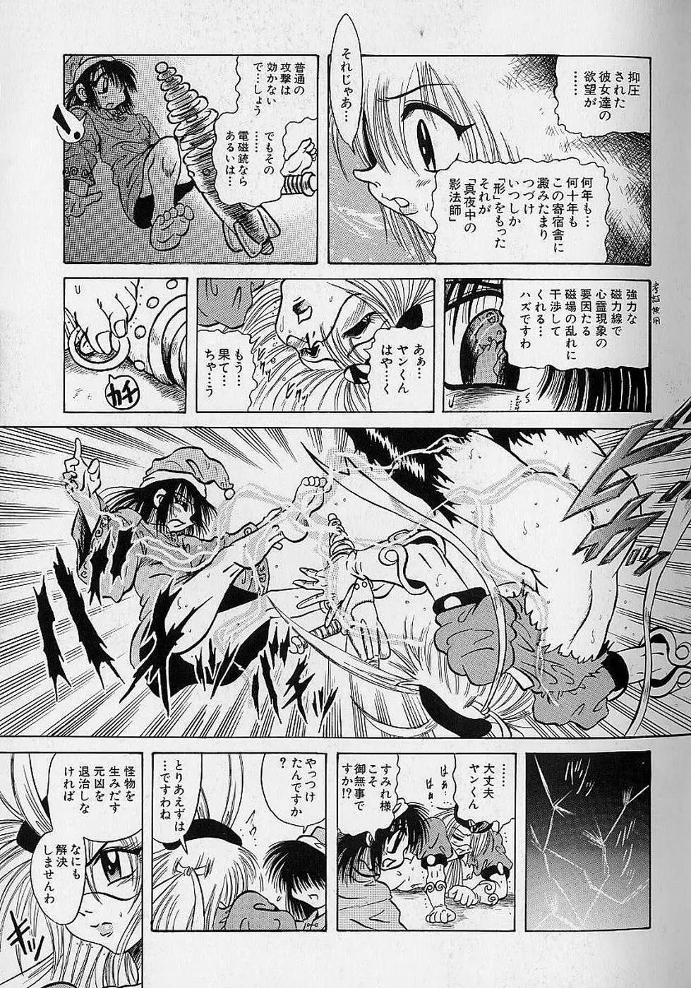 美少女探偵プリティヴァイオレット Page.55