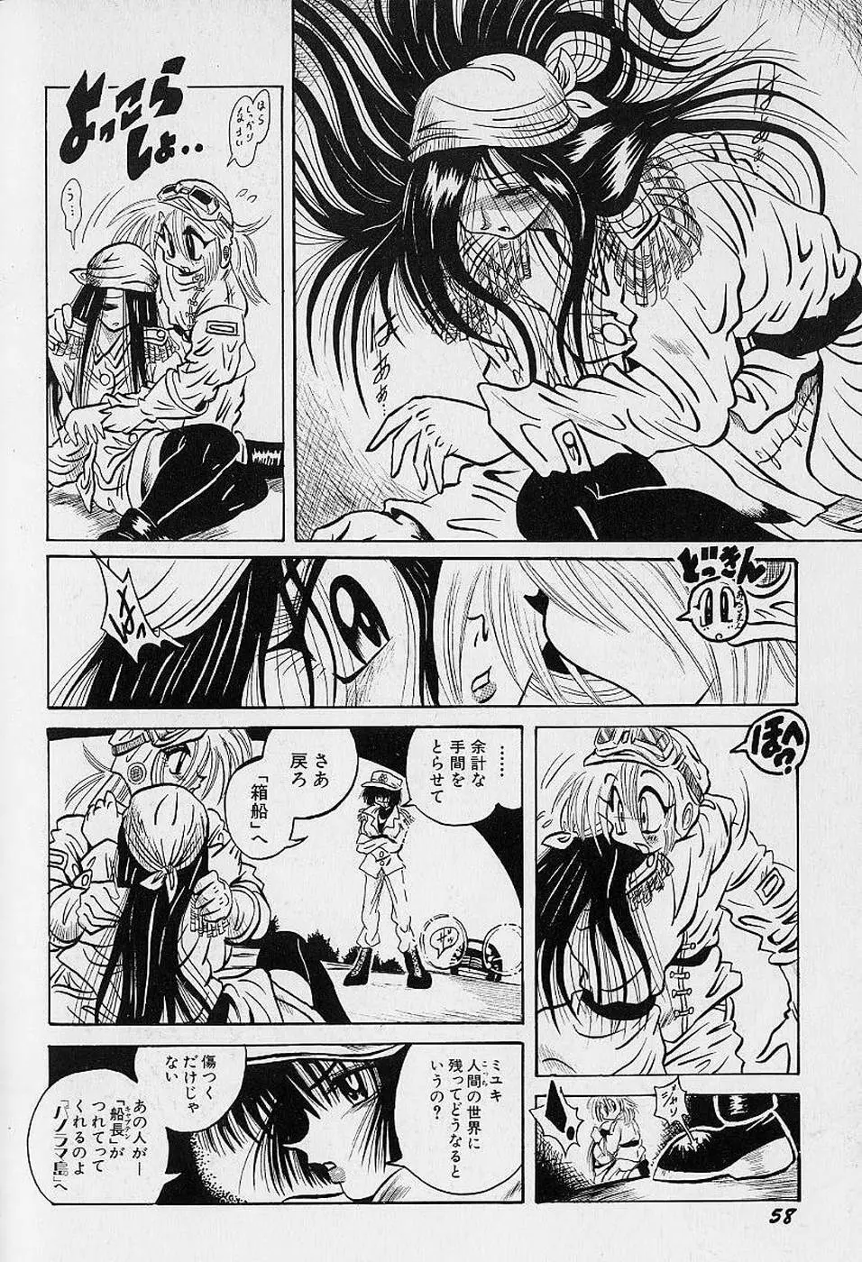 美少女探偵プリティヴァイオレット Page.60