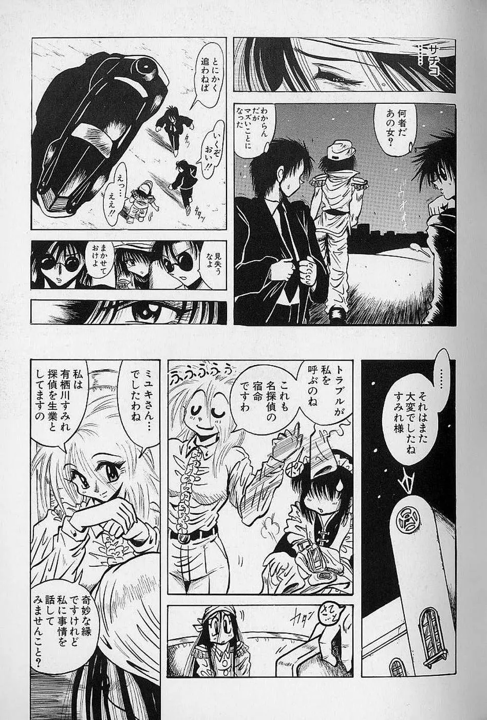 美少女探偵プリティヴァイオレット Page.63