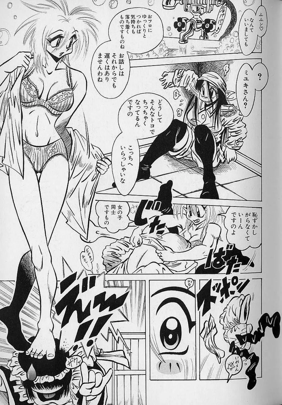 美少女探偵プリティヴァイオレット Page.65