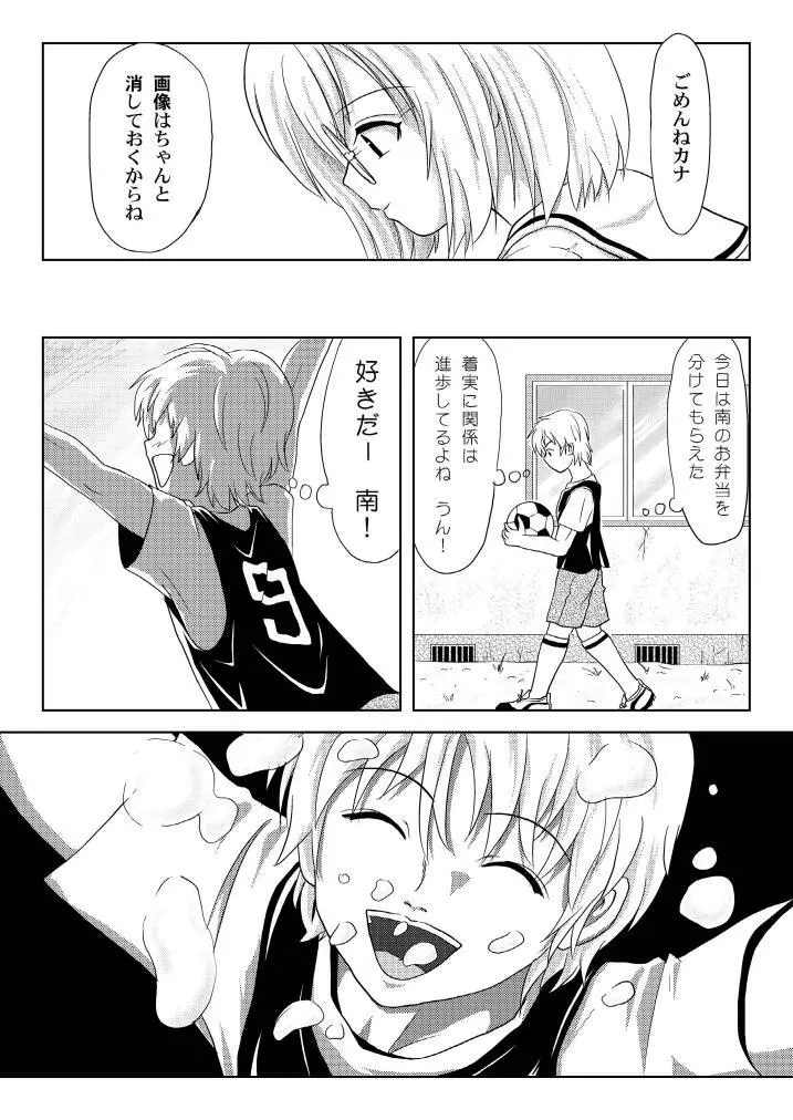 みなカナ3c Page.23