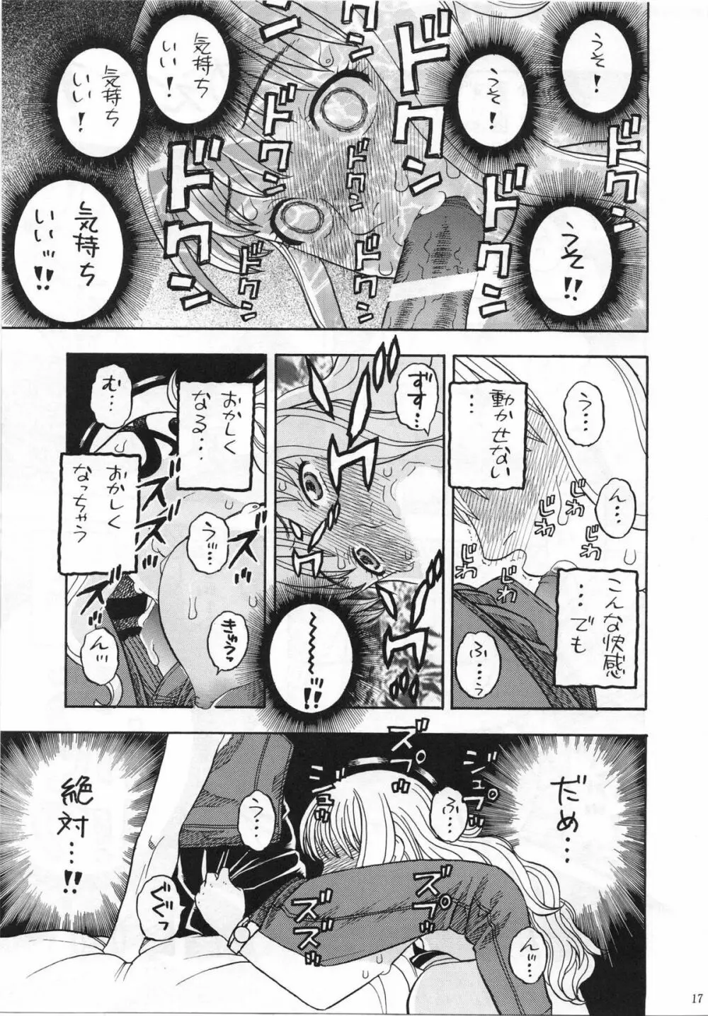 ナミのイイナリ催眠 Page.14