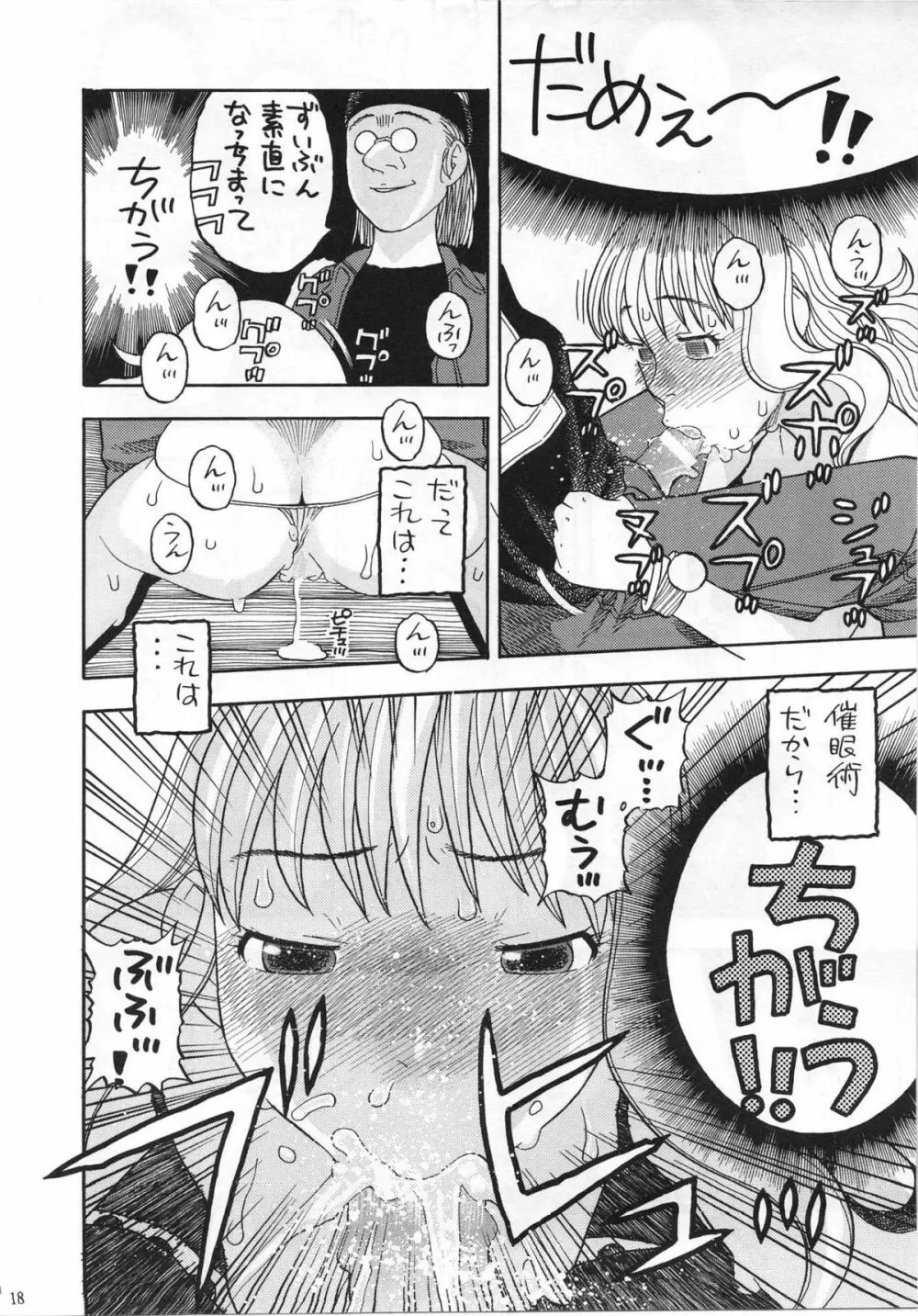 ナミのイイナリ催眠 Page.15