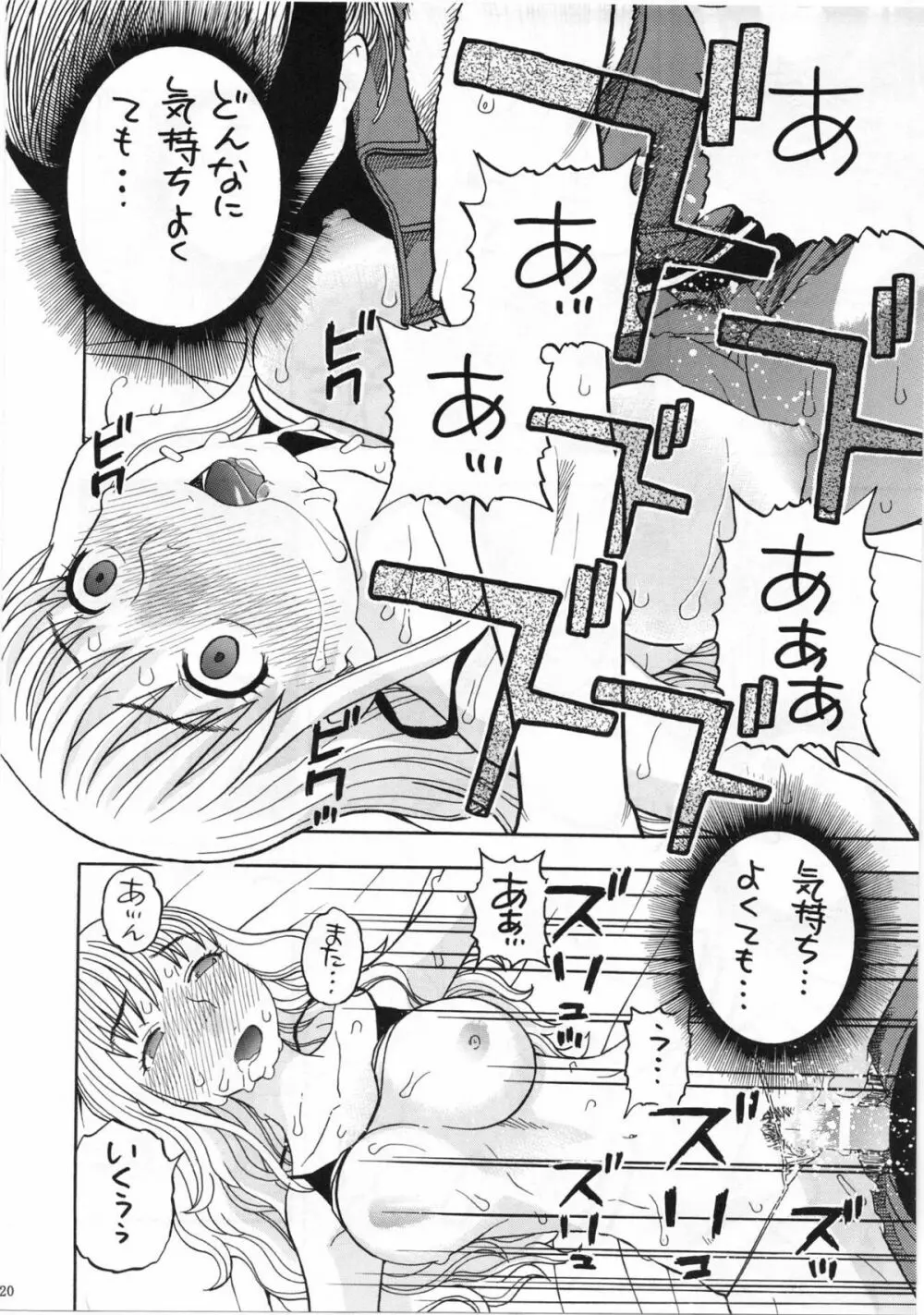 ナミのイイナリ催眠 Page.17