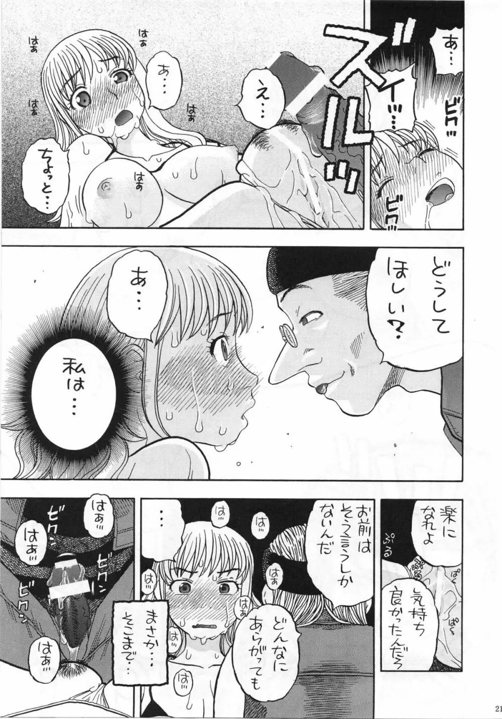 ナミのイイナリ催眠 Page.18