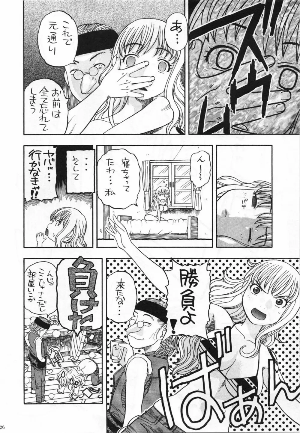 ナミのイイナリ催眠 Page.23